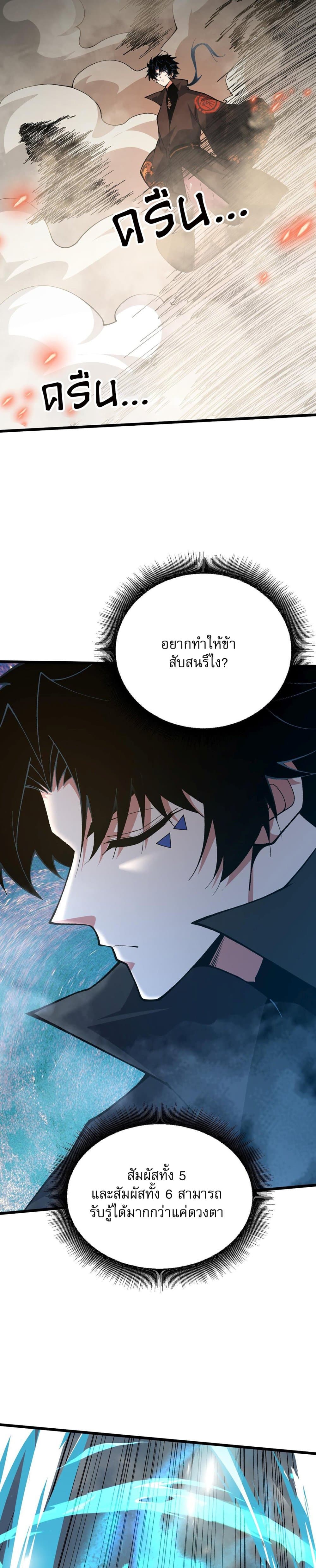 Return of the Youngest Grandmaster ตอนที่ 46 (26)