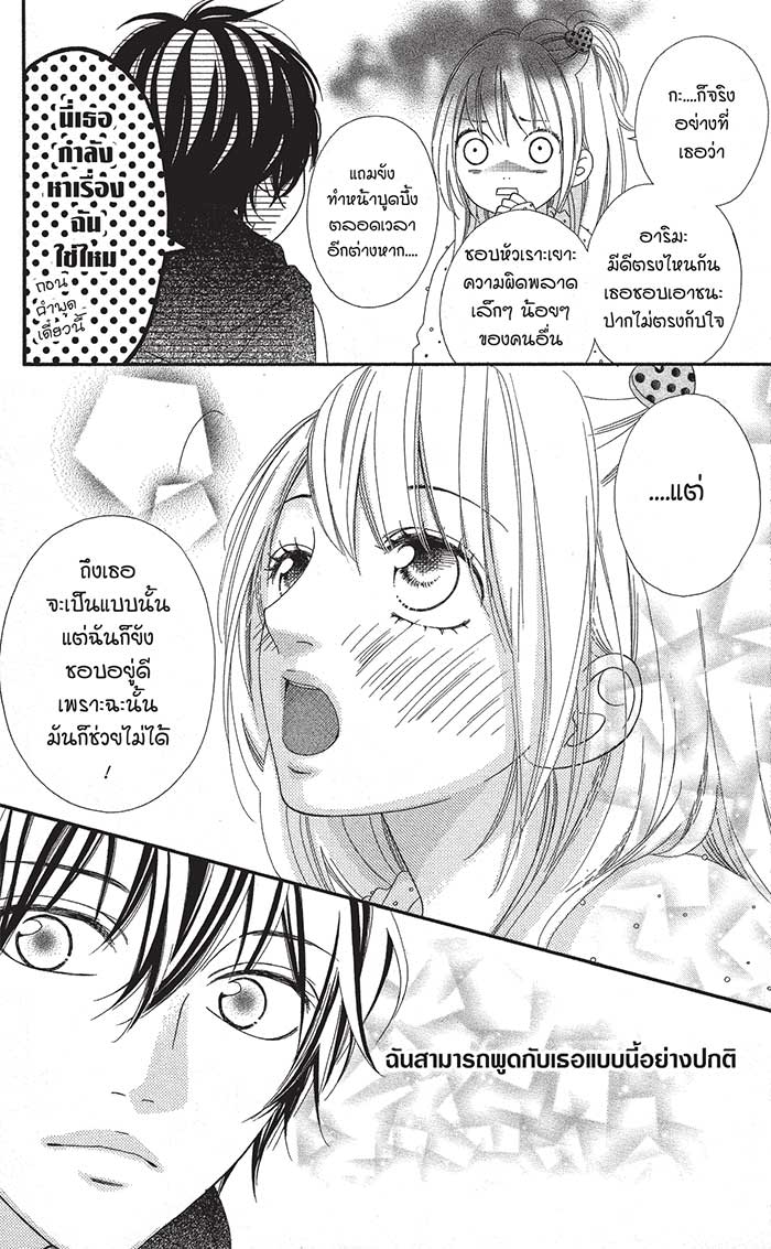 Mune ga Naru no wa Kimi no Sei 3 (30)