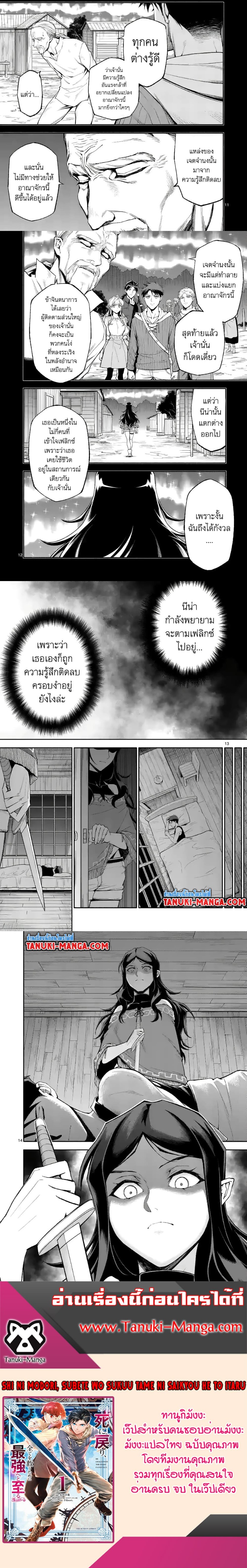 Shi ni Modori, Subete o Sukuu Tame 56 (3)
