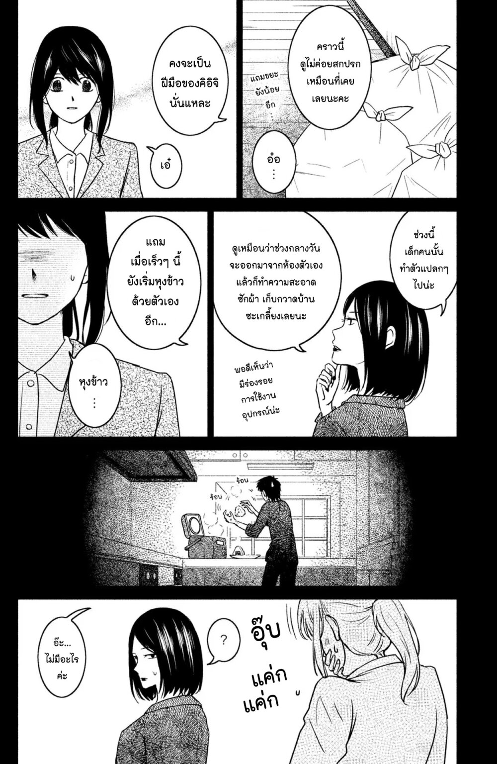 Mitaraike Enjou suru 23 32