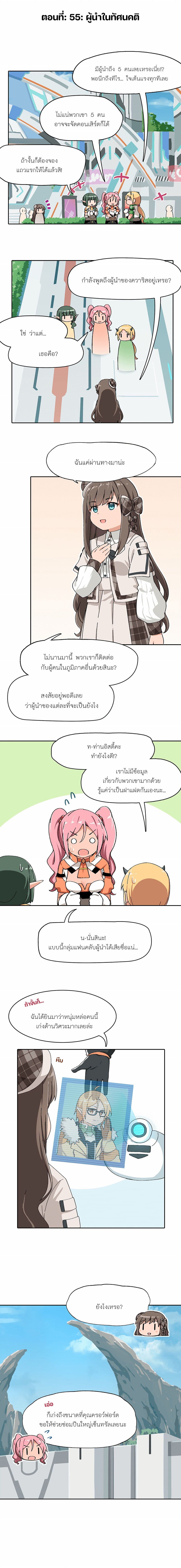 PSO2 Comic Central! ตอนที่ 55 (1)