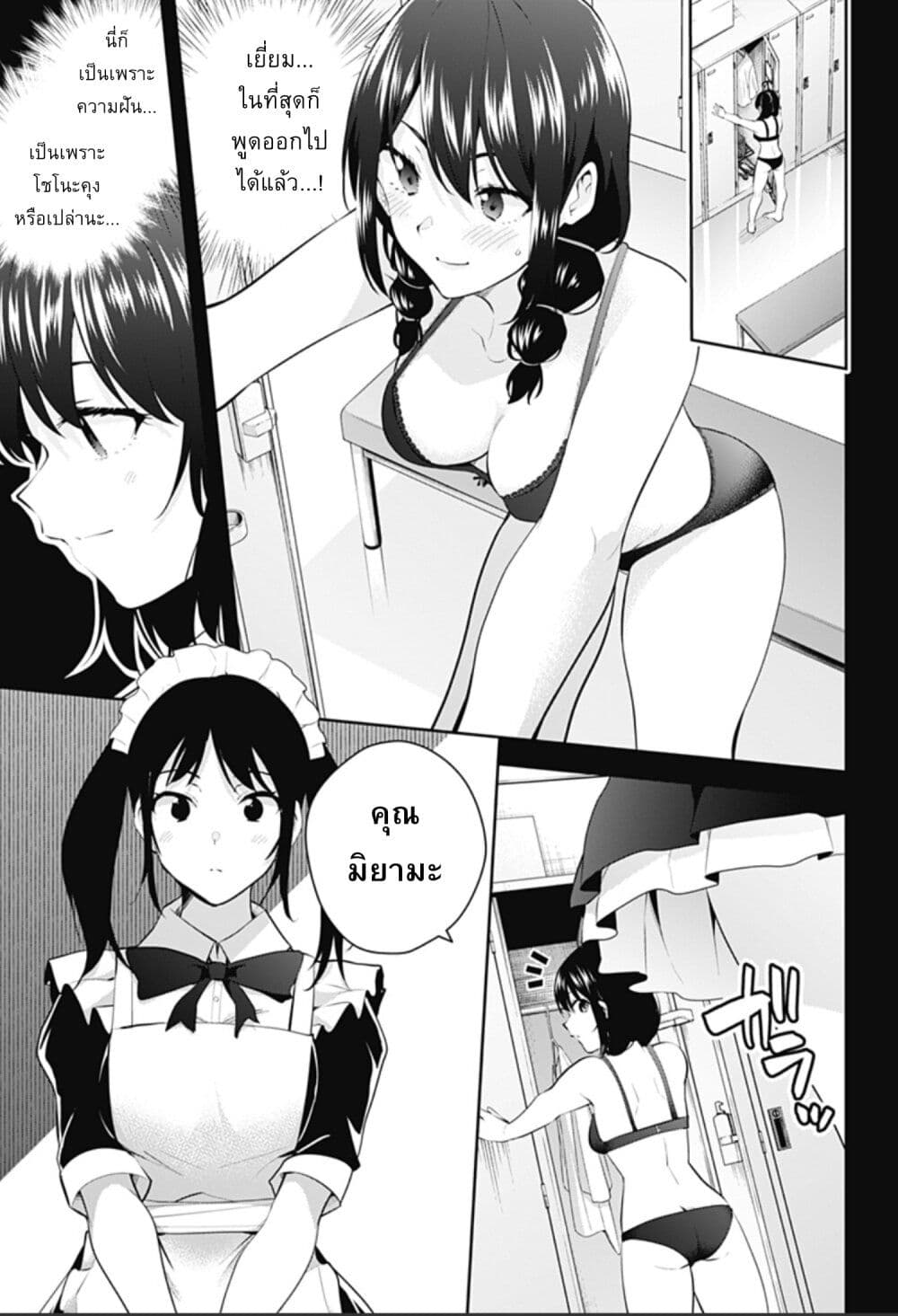 Yumeochi Yume de Bokura wa Koi ni Ochiru 6 09
