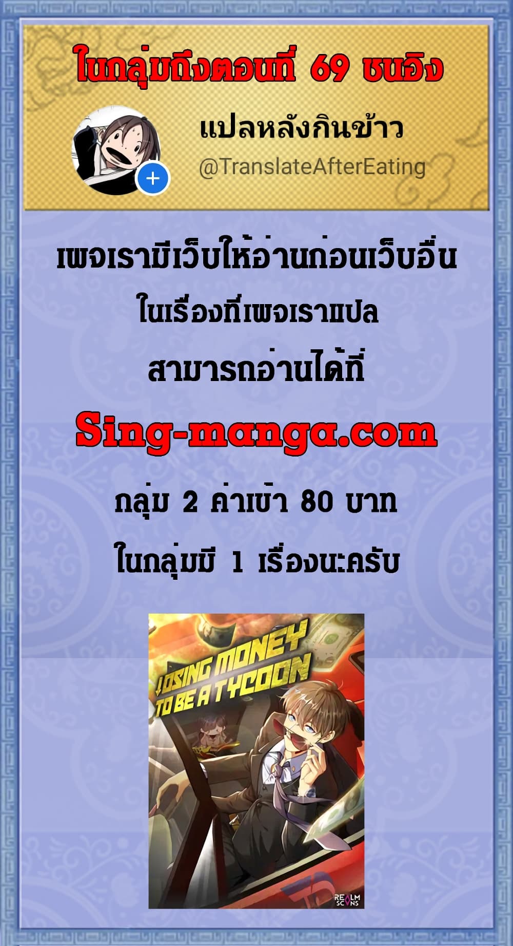 Losing Money To Be A Tycoon ตอนที่ 47 (20)