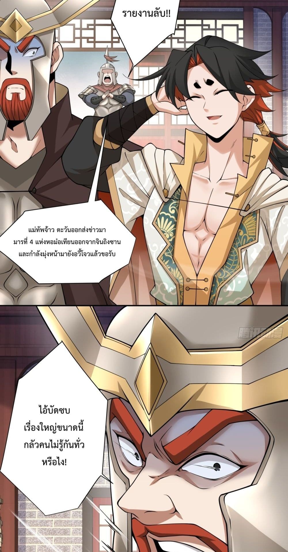 My Disciples Are All Villains ตอนที่ 63 (12)