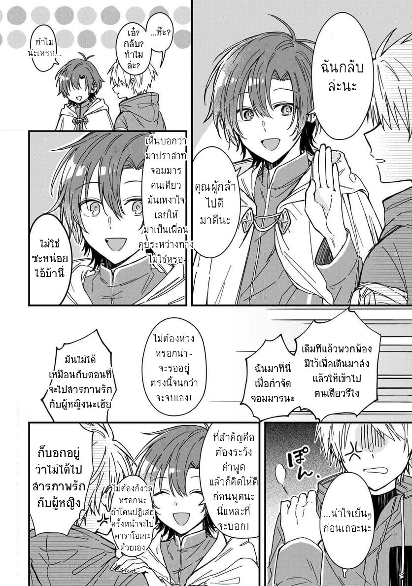 Gachi Koi Maou sama 3 02