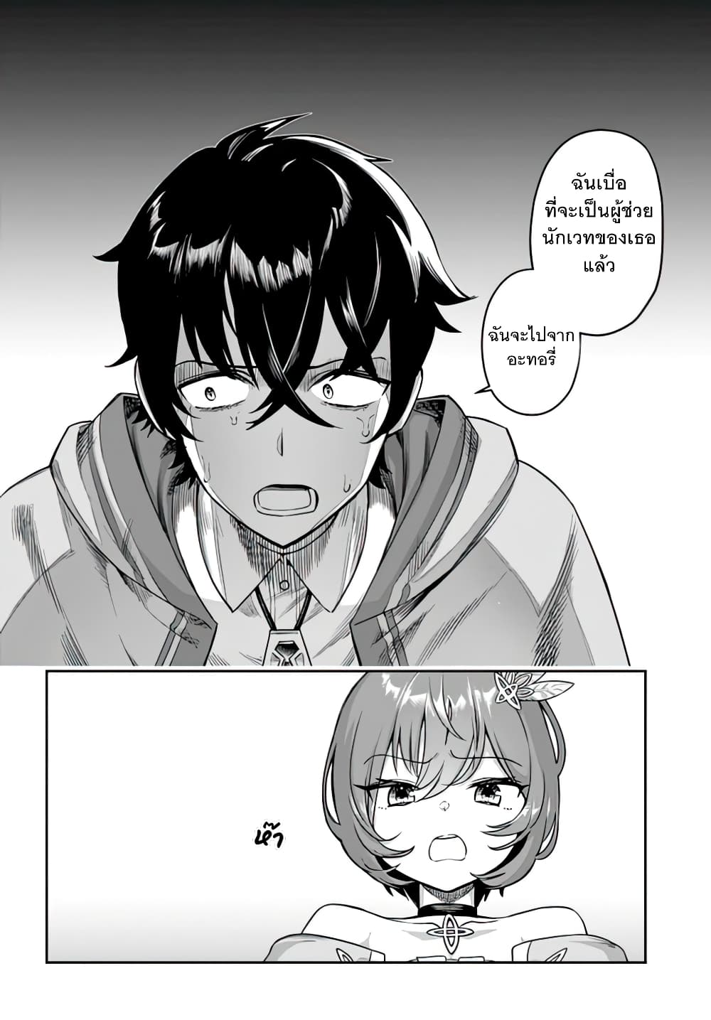 Ore Igai Dare mo Saishu Dekinai ตอนที่ 1 (9)