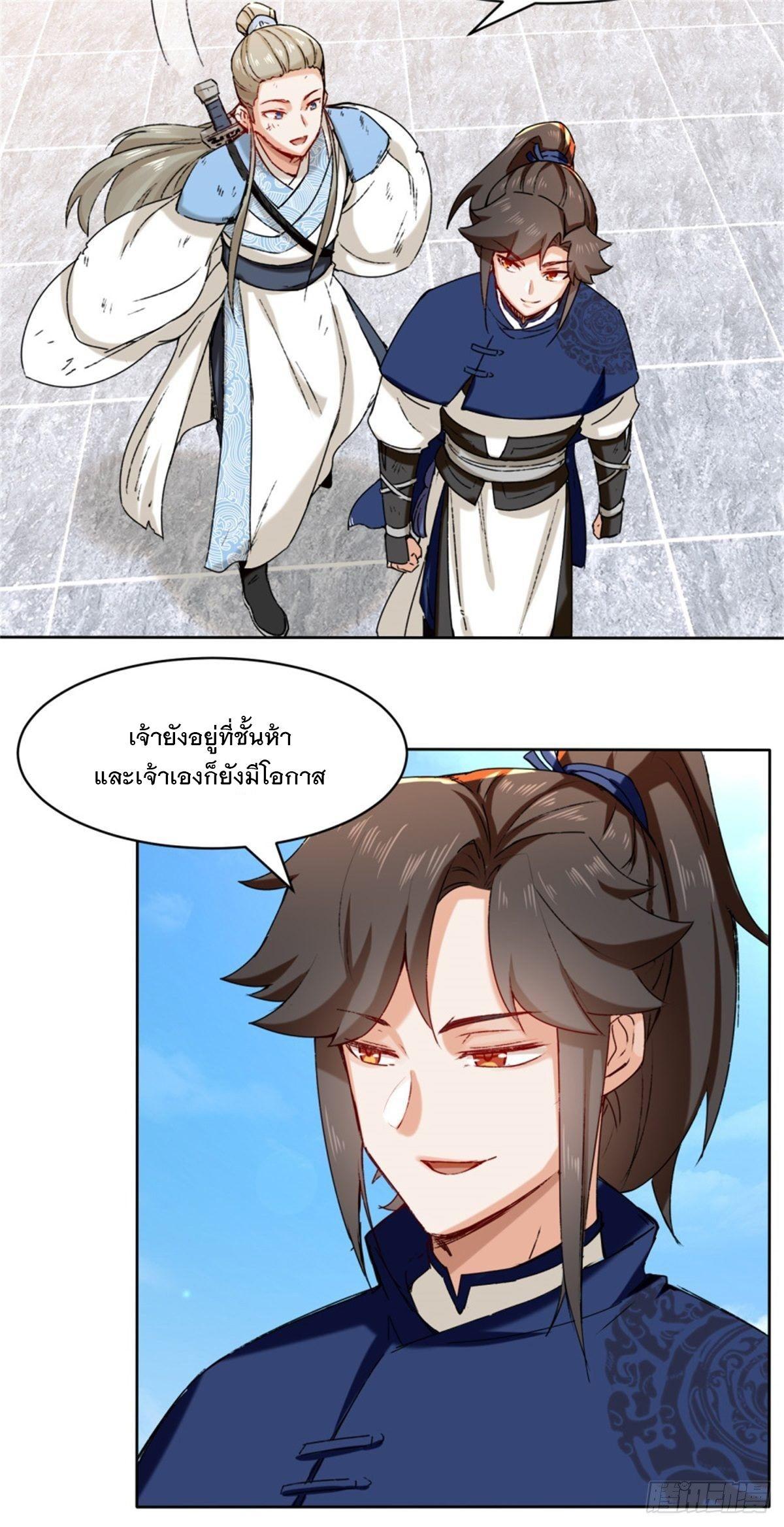 Endless Devourer ตอนที่ 18 (30)
