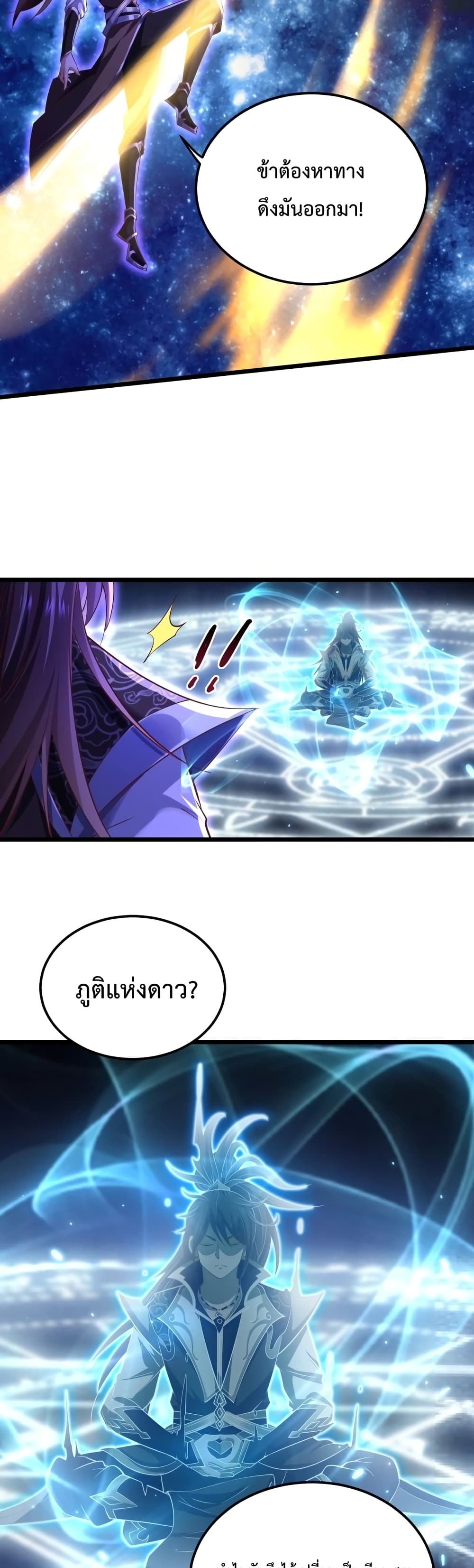 Master of Starland ตอนที่ 9 (17)