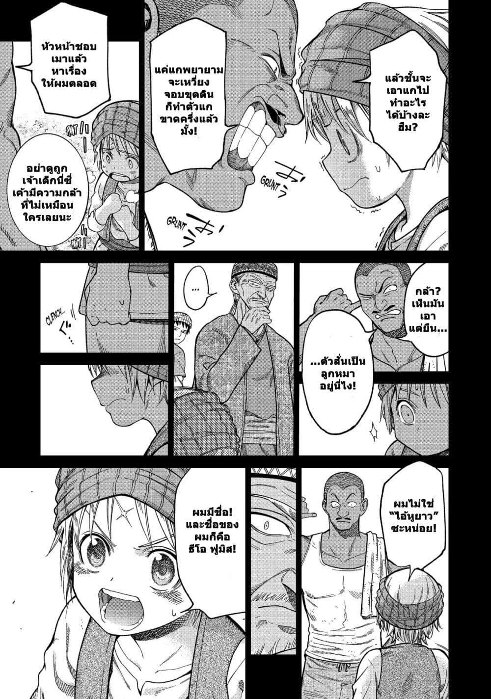 Magus of the Library ตอนที่ 8 (9)