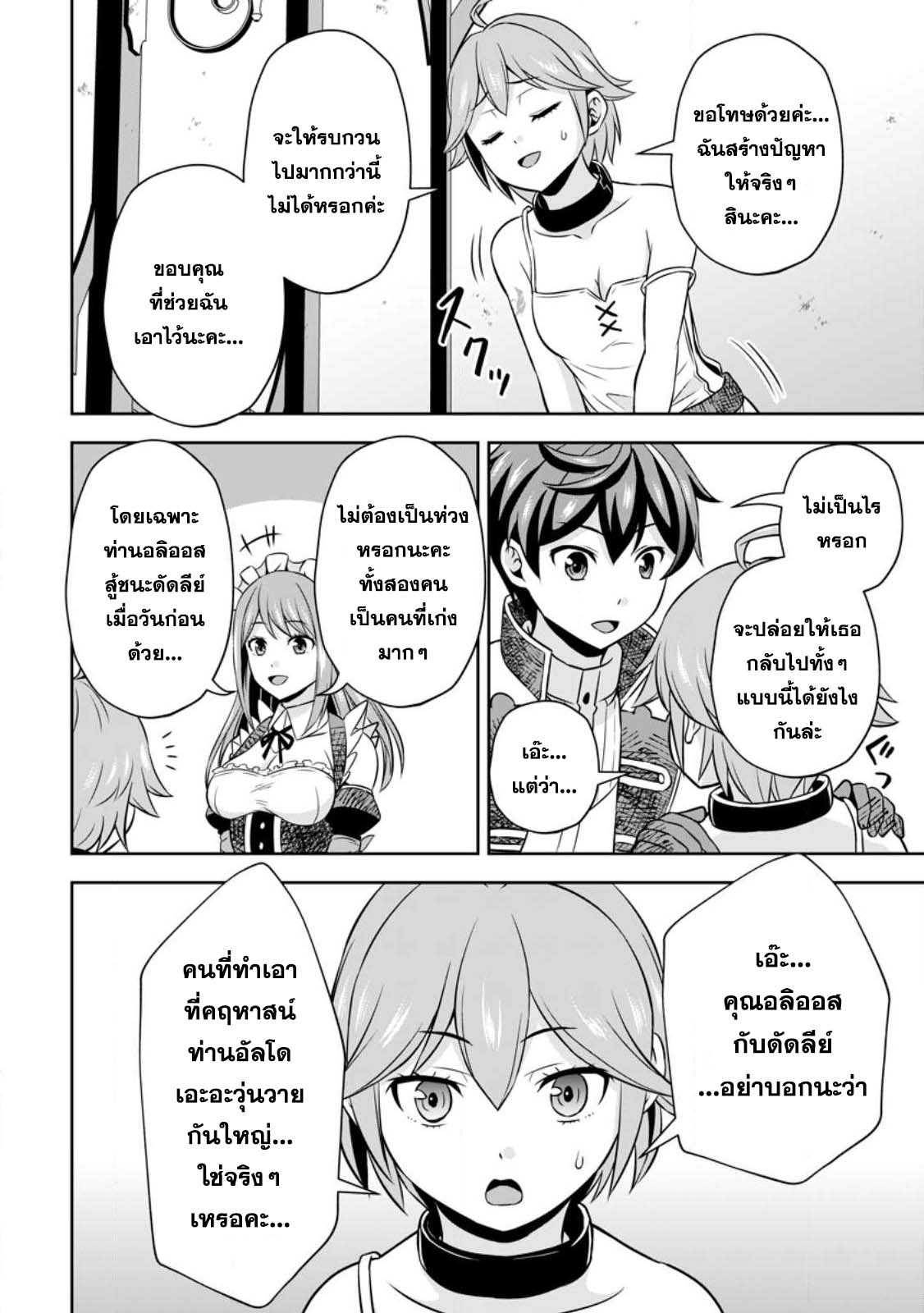 Oi, Hazure Skill da to Omowareteita 11.2 (6)