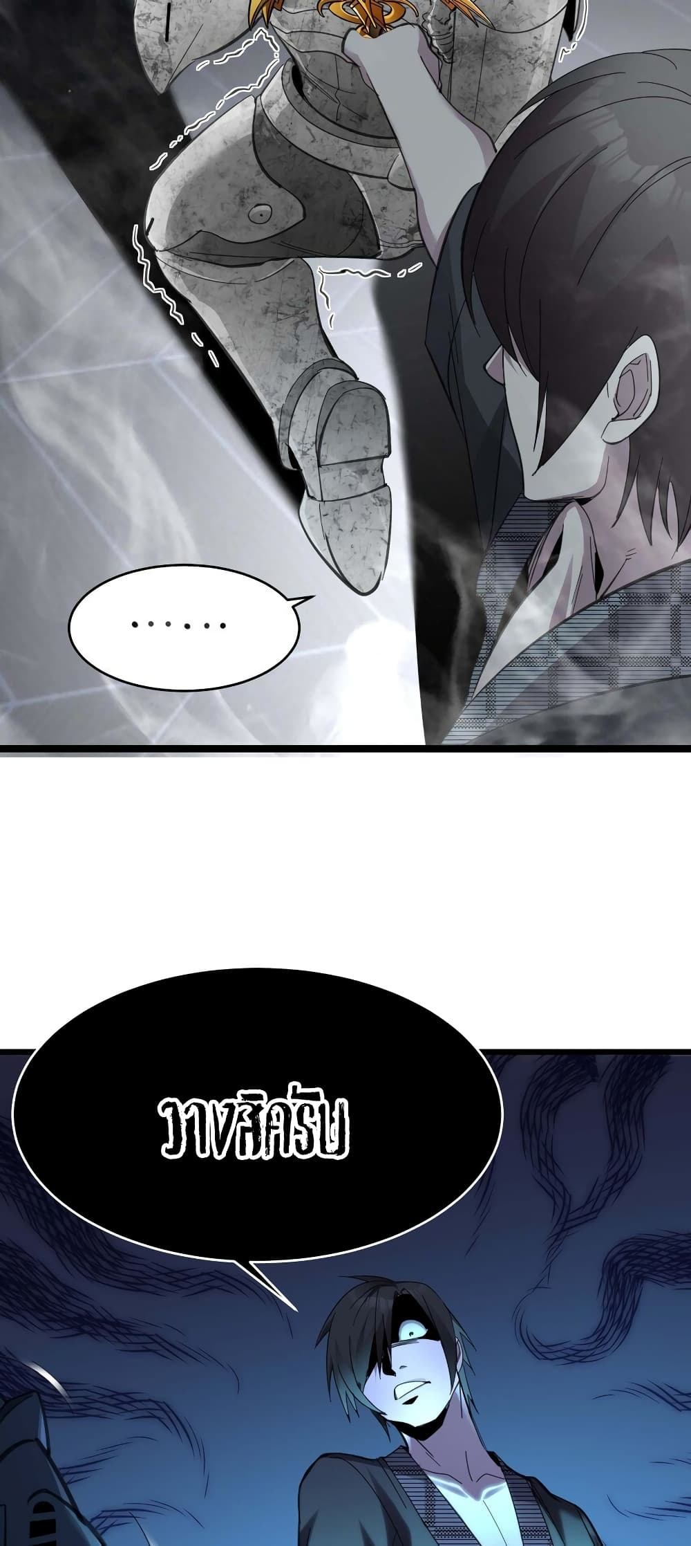 I’m Really Not The Demon God’s Lackey ตอนที่ 103 (32)