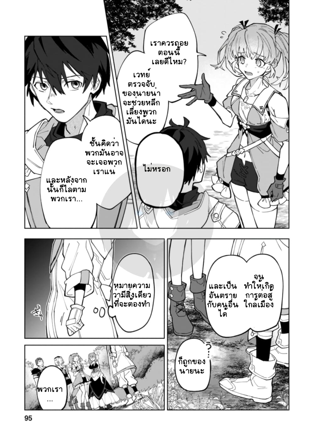 Yuusha Party wo Tsuihousareta ตอนที่ 4 (3)