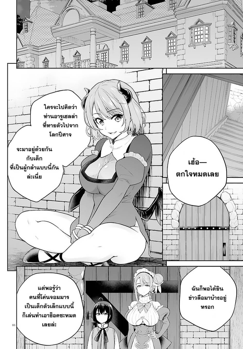 Shindou Yuusha to Maid Onee san ตอนที่ 18 (5)