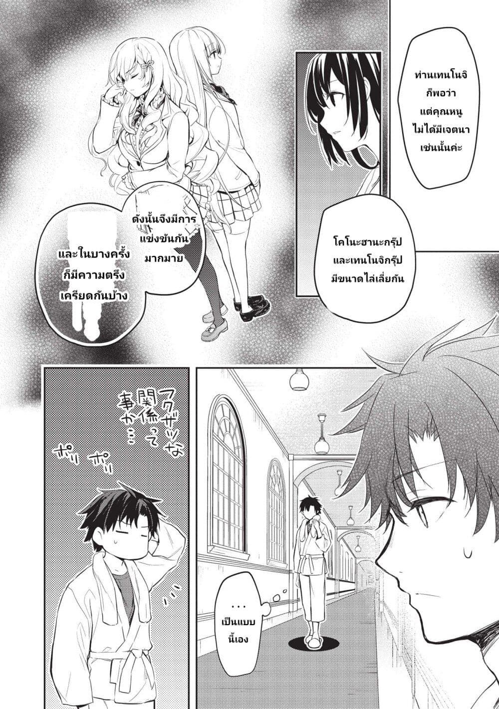 Saijo no Osewa Takane no Hana darakena 6.1 (6)