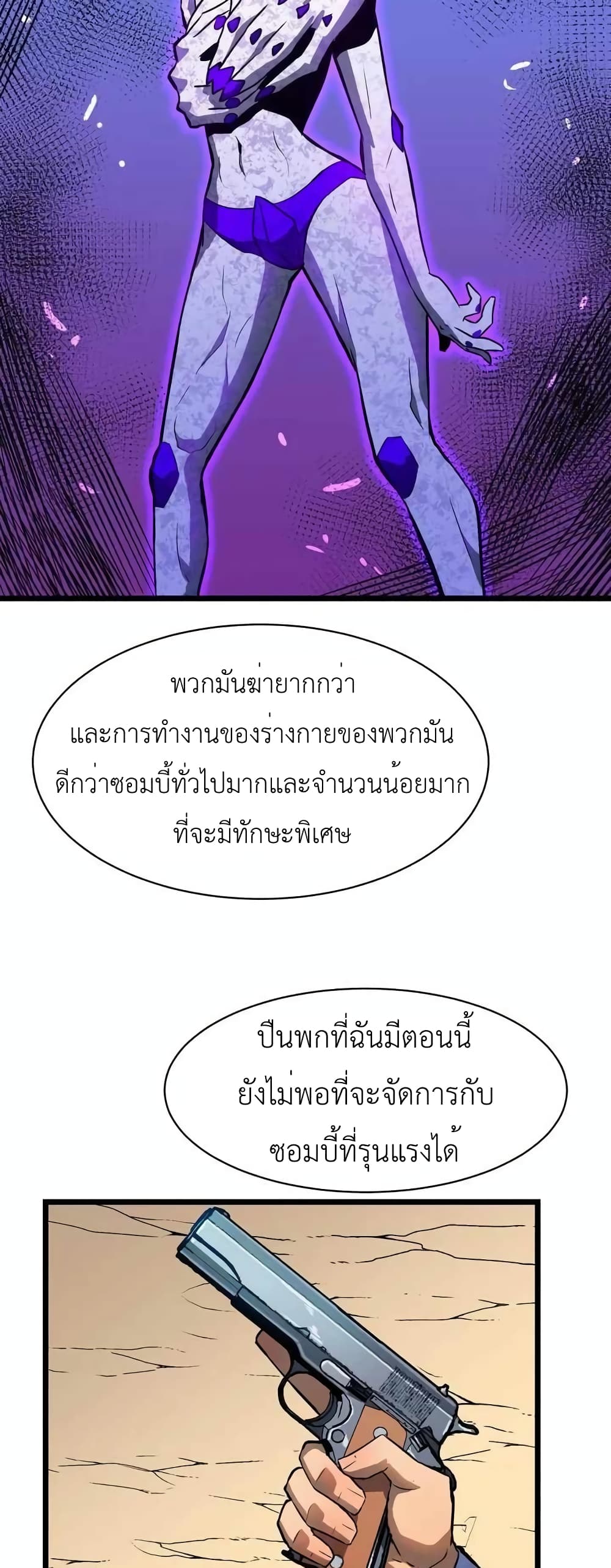 All Purpose Apocalyptic Upgrade System ตอนที่ 3 (30)