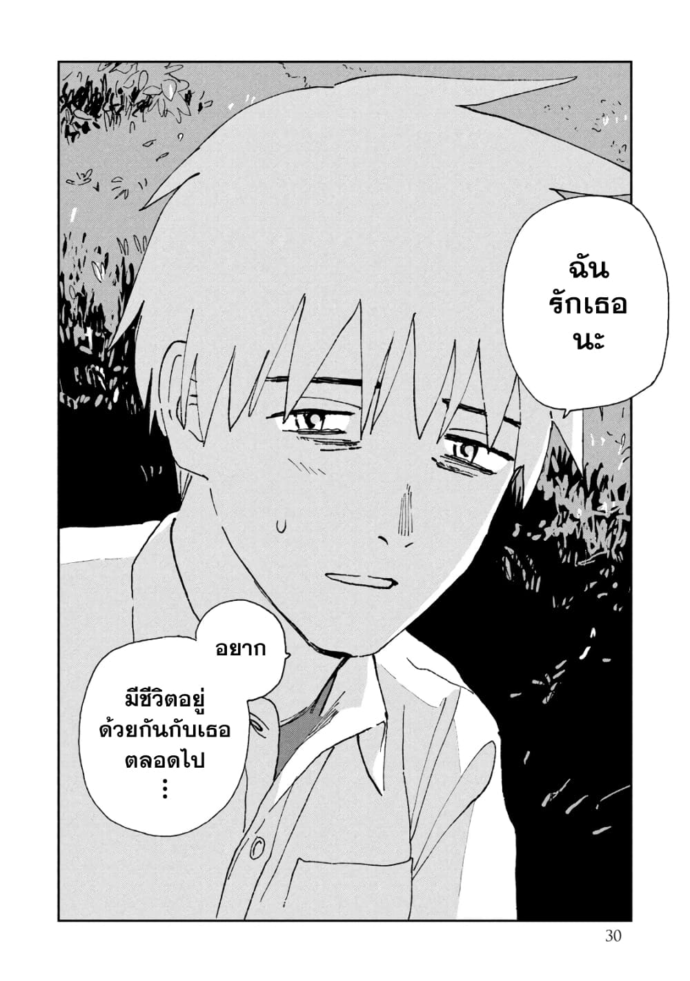 Tsuka no Ma no Ichika 21 14