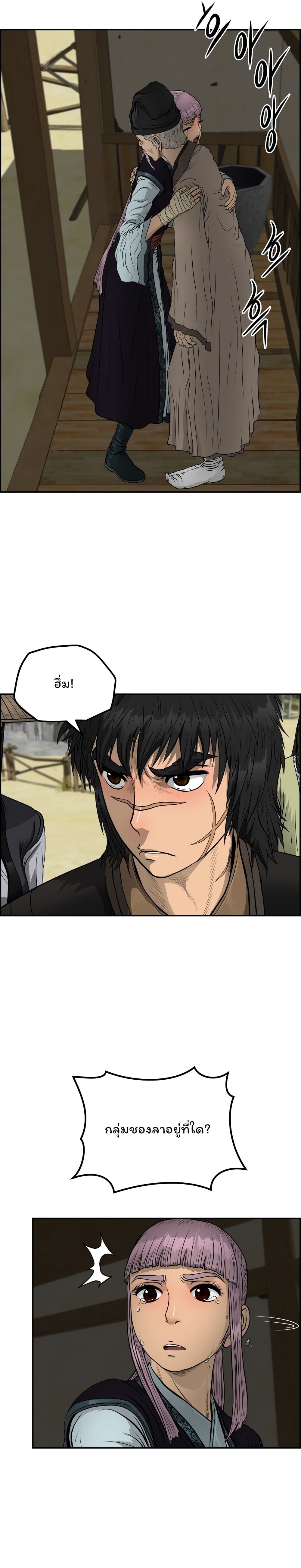 Blade of Winds and Thunders ตอนที่ 40 (18)
