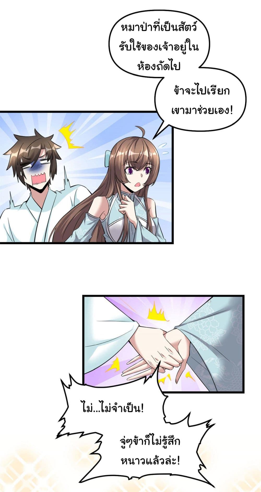 I might be A Fake Fairy ตอนที่ 261 (8)