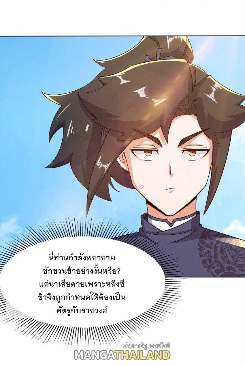 Endless Devourer ตอนที่ 74 (35)