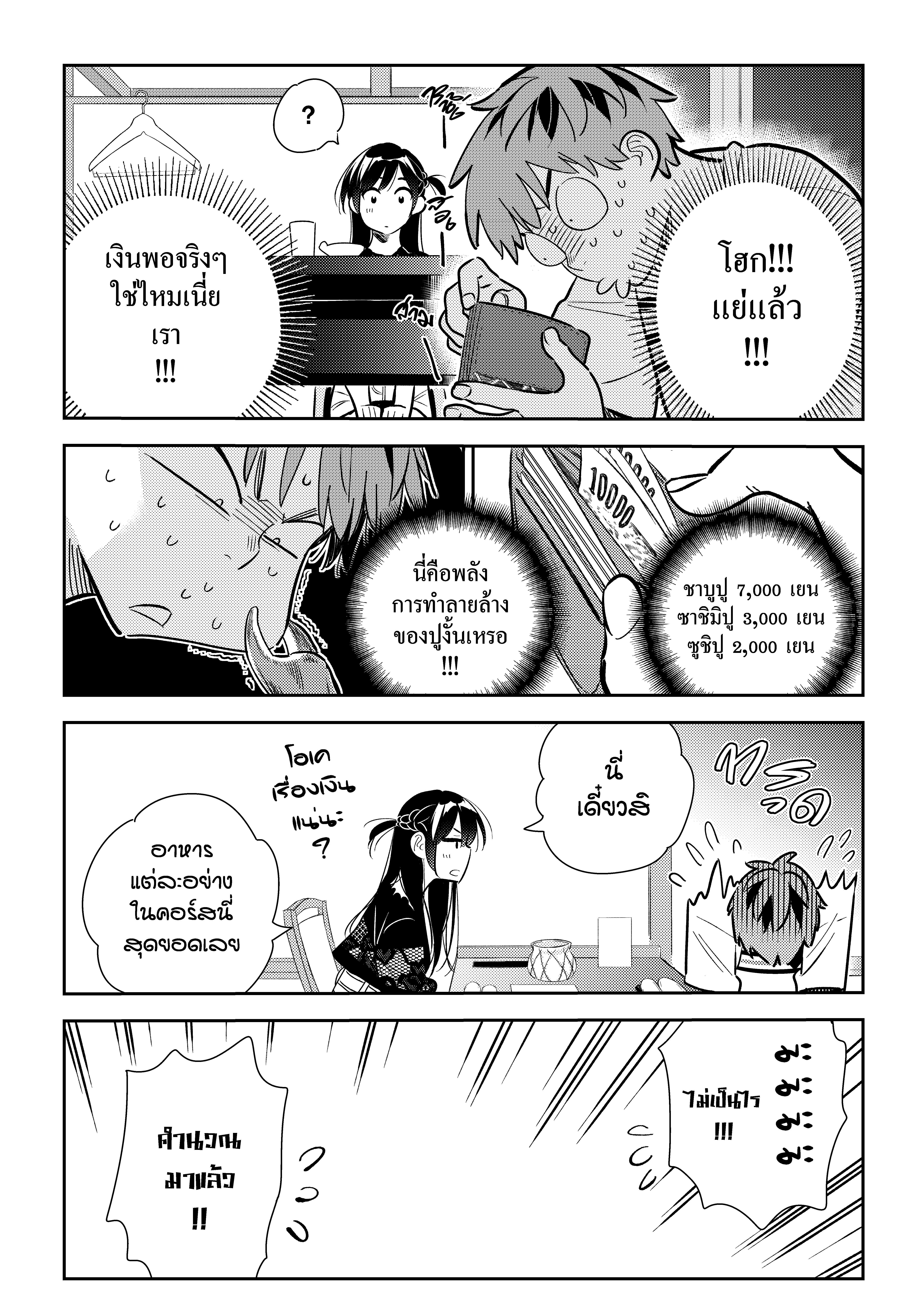 Kanojo Okarishimasu 162 (3)
