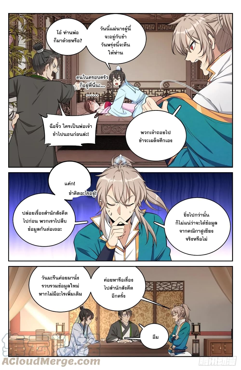 Nightwatcher ตอนที่ 66 (5)