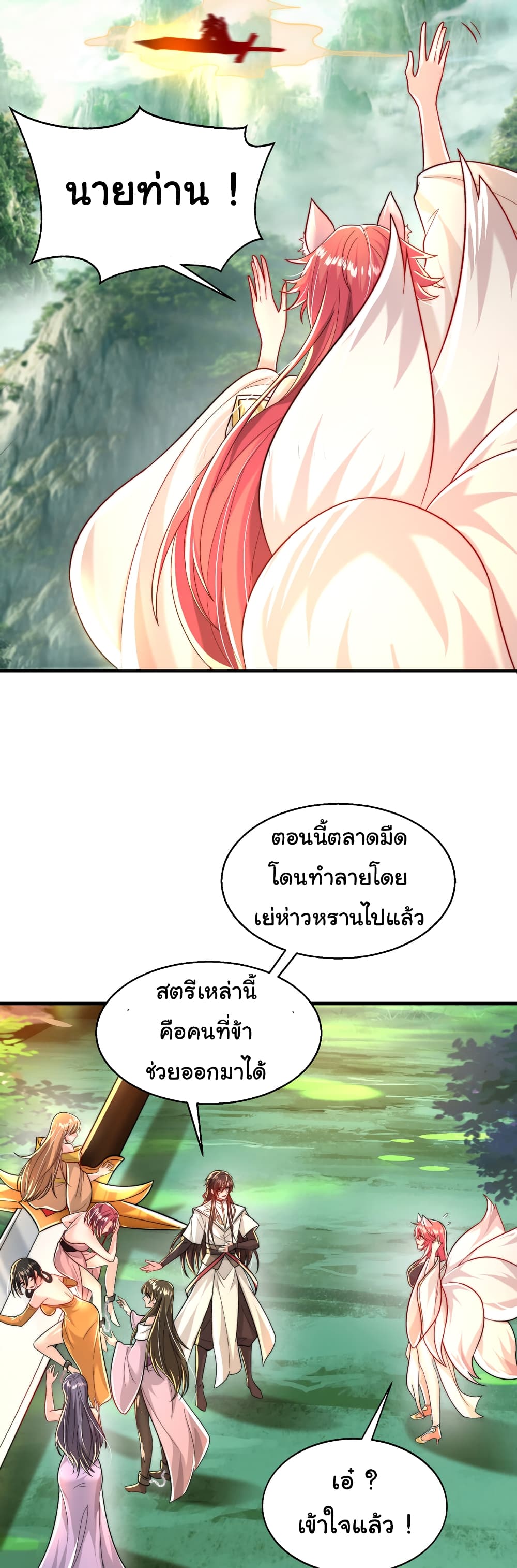 Opening System To Confession The Beautiful Teacher ตอนที่ 43 (22)