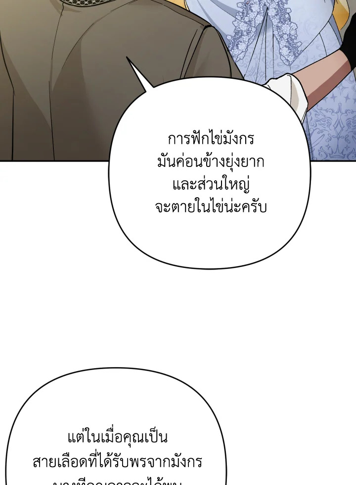 Please Don’t Come to the Villainess’ Stationery Store! 53 33