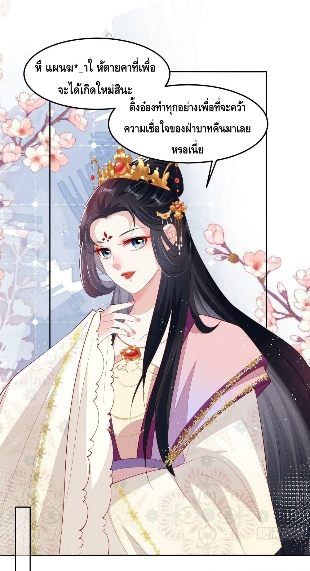 After I Bloom, a Hundred Flowers Will ill – ดอกไม้นับร้อยจะตาย หลังจากที่ข้าเบ่งบาน ตอนที่ 52 (10)