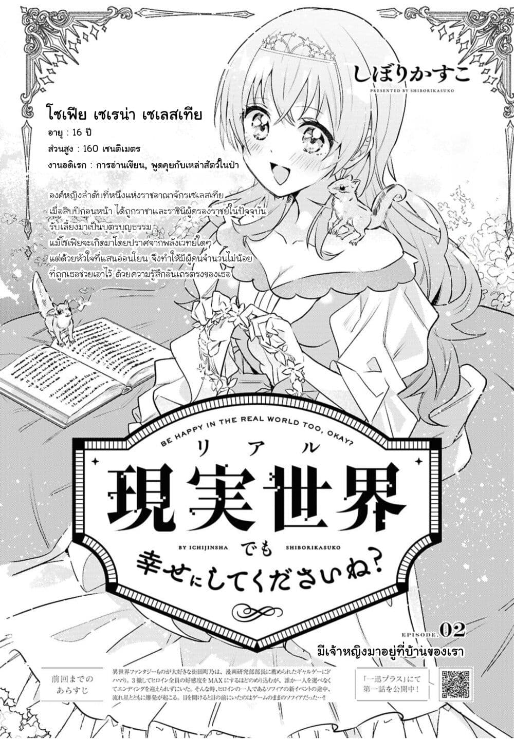 Genjitsu Sekai Demo Shiawase ni Shite Kudasai ne 2 (2)