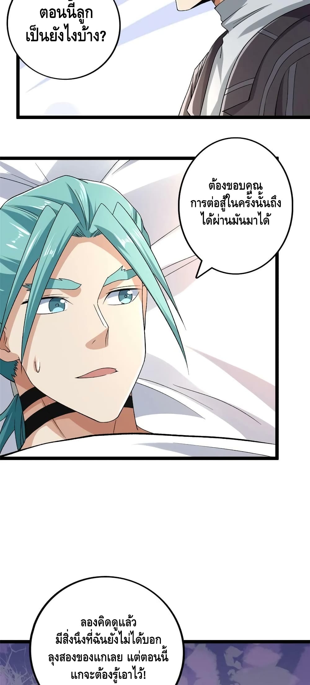I Have 999 Skills ตอนที่ 177 (17)