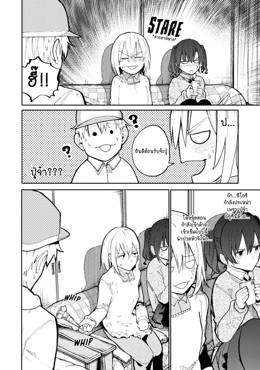 A Story About A Grampa and Granma Returned Back to their Youth ตอนที่ 72.5 (8)