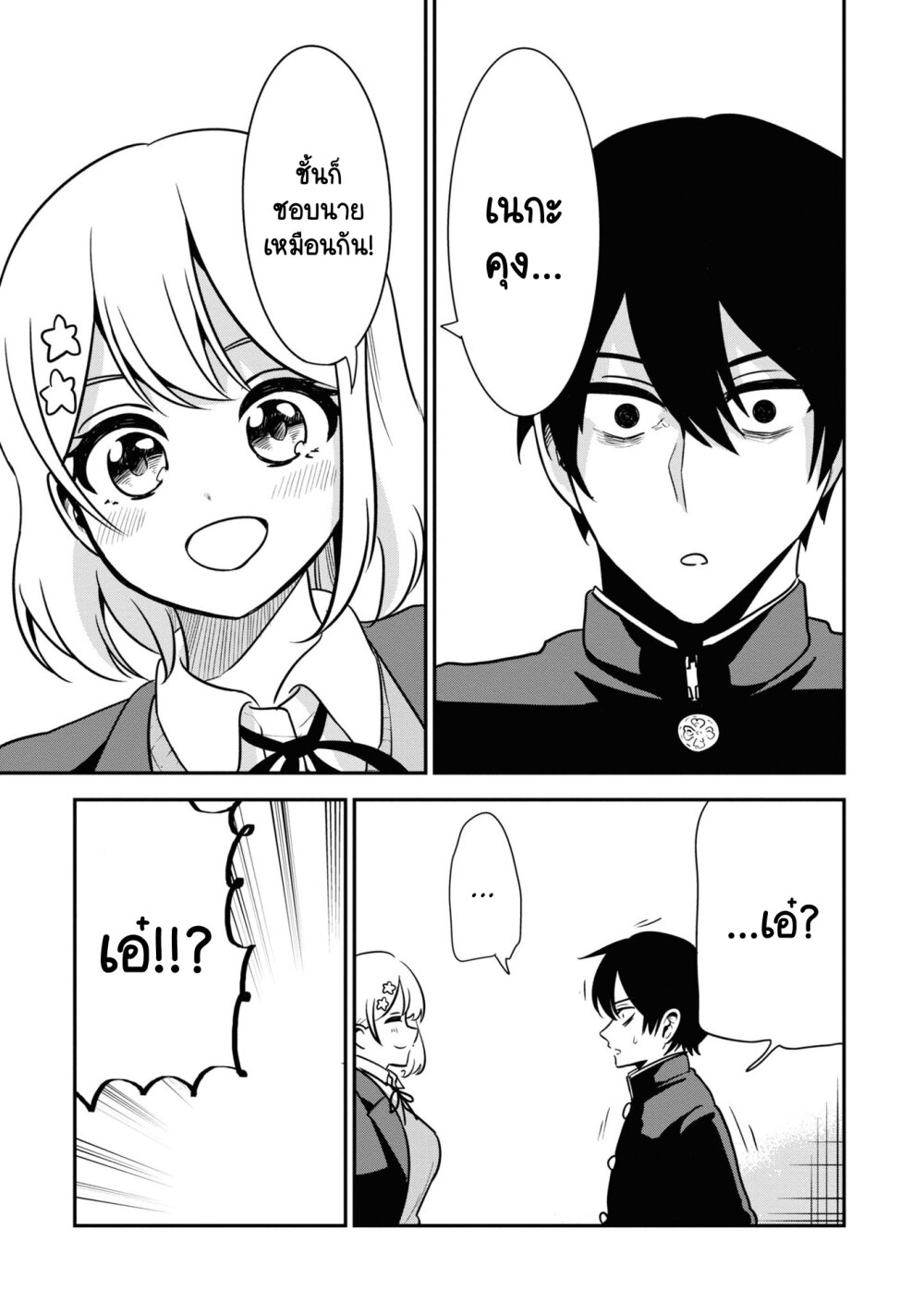 Nega Kun and Posi Chan 53 16