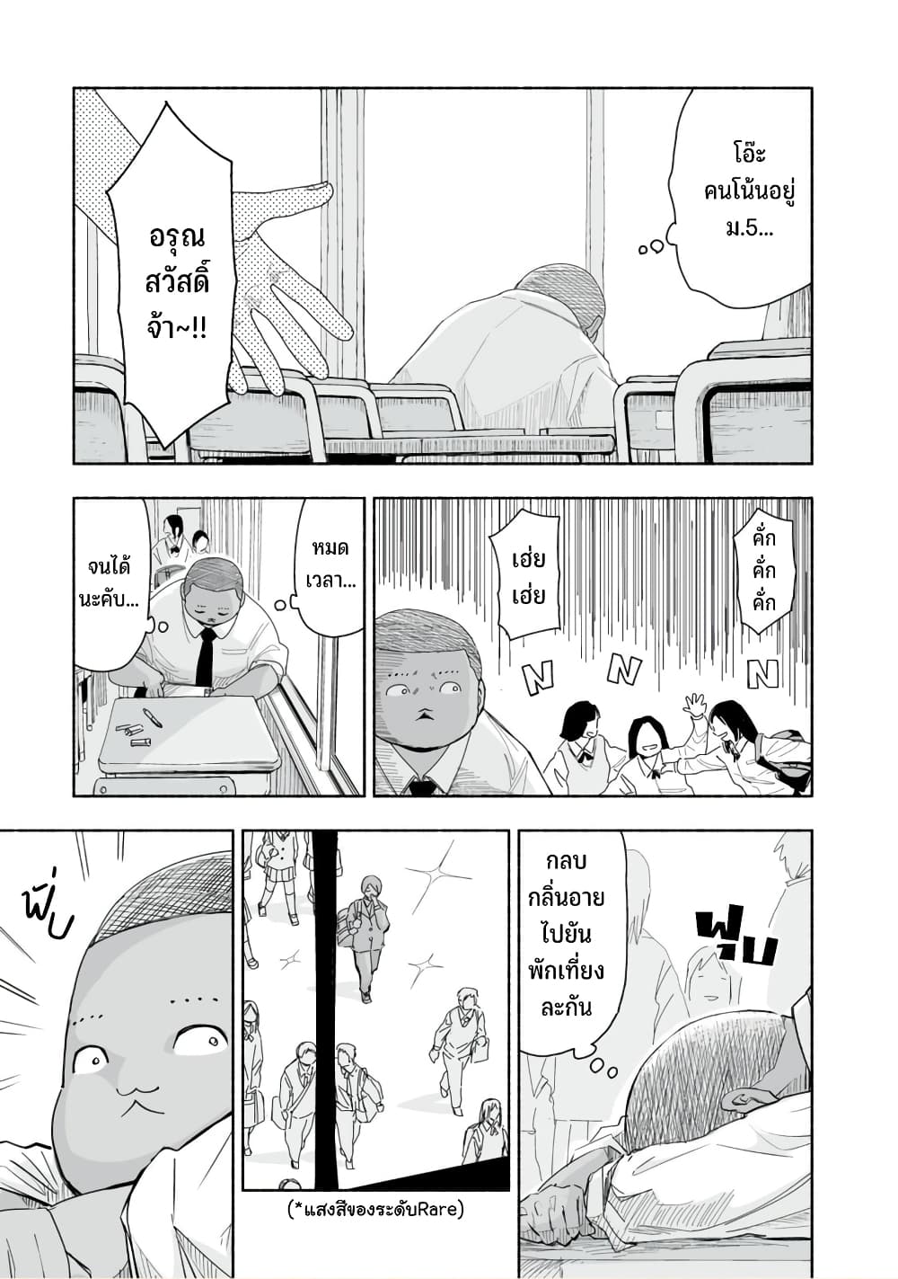 Zutto Seishun poi desu yo ตอนที่ 5 (8)