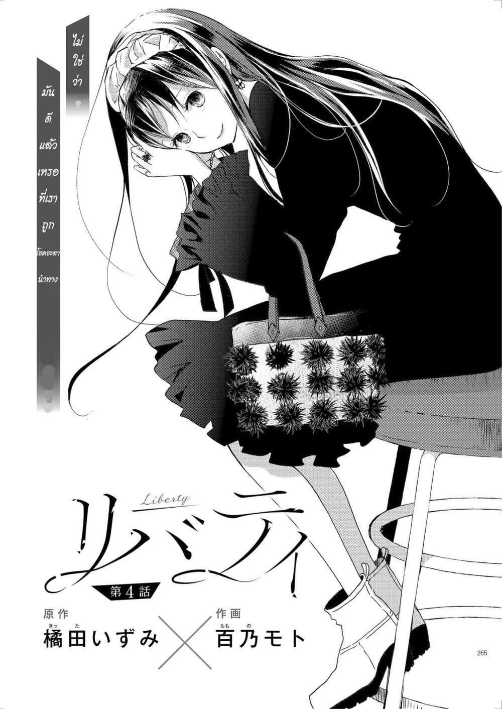 Liberty ตอนที่ 4 (1)