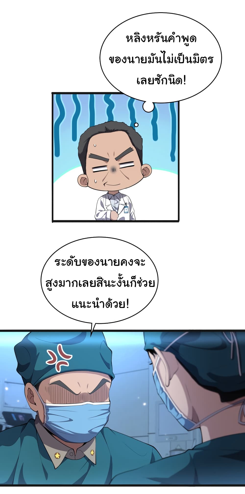 Dr.Lingran’s Ultimate System ตอนที่ 209 (27)