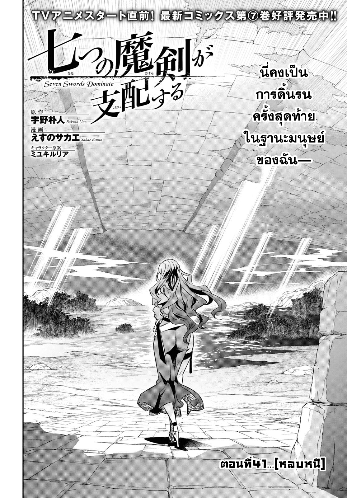 Nanatsu no Maken ga Shihai suru 41 03