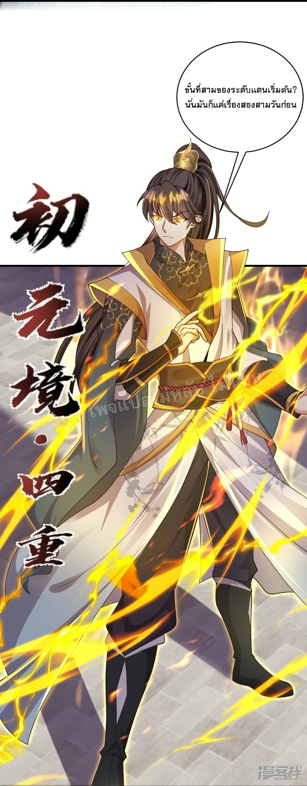 Return of the Evil God ตอนที่ 12 (29)