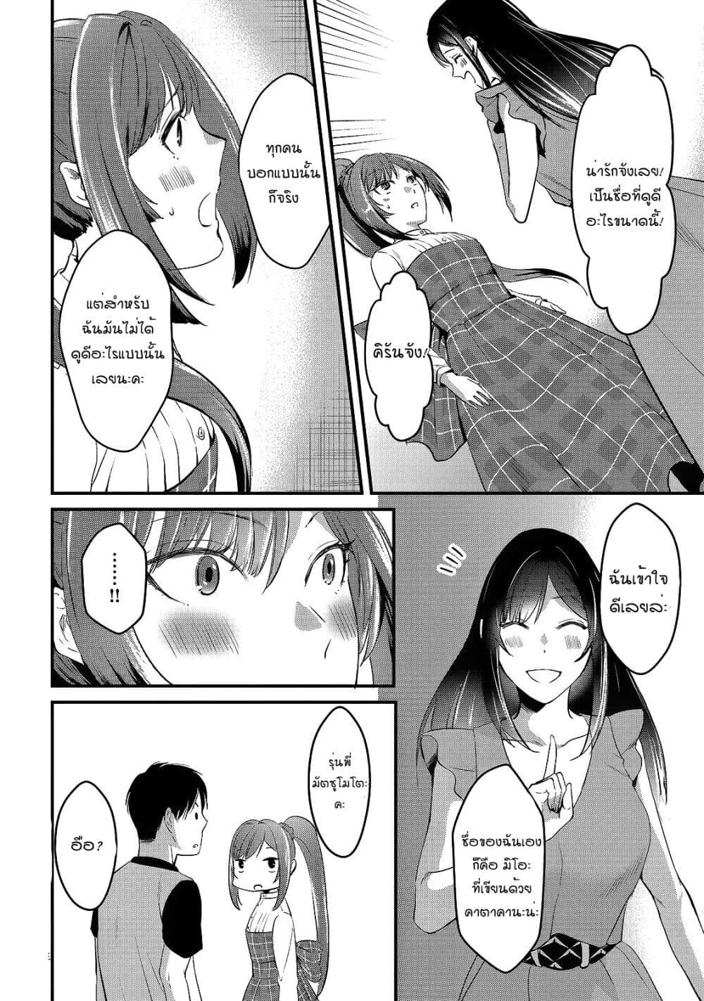Tsuki 50 man moratte mo Ikigai ตอนที่ 6 (22)