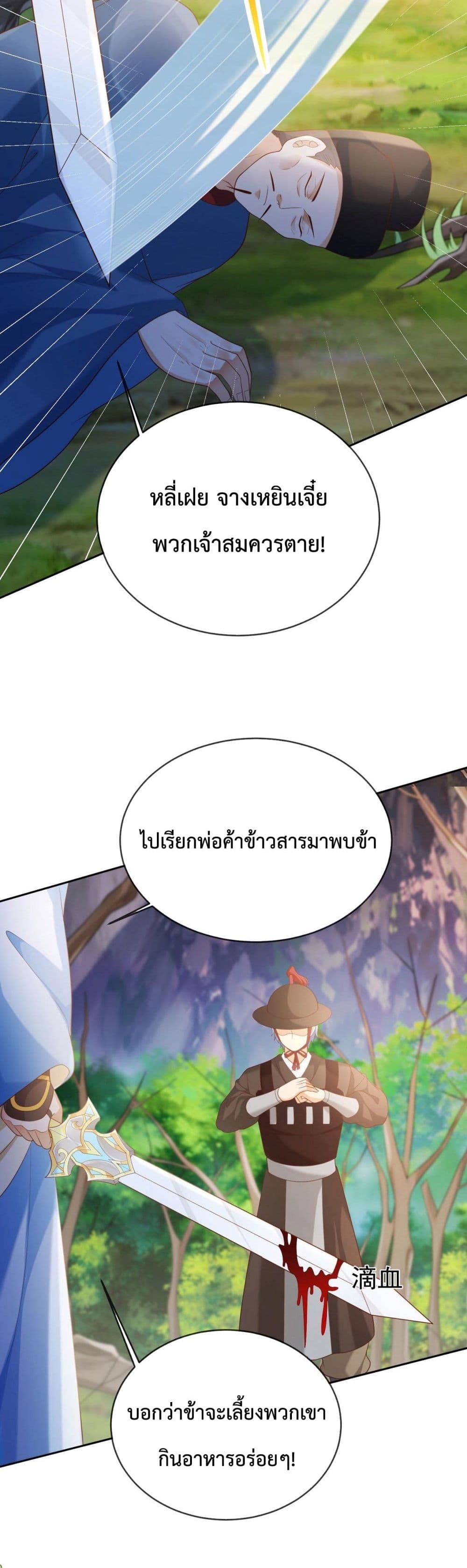 Dominate the world of self cultivation ตอนที่ 28 (11)