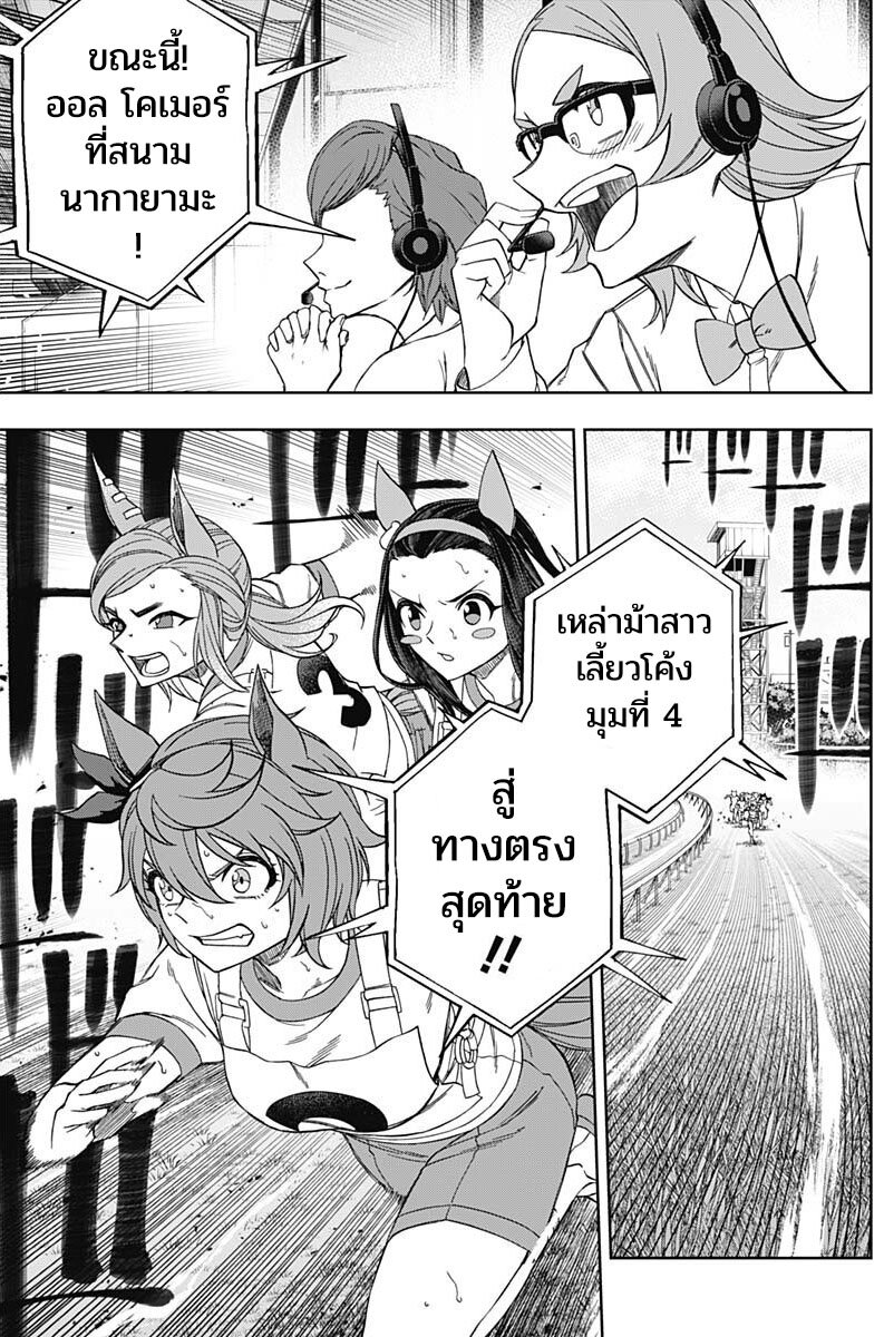 Uma Musume Cinderella Gray 82 (3)
