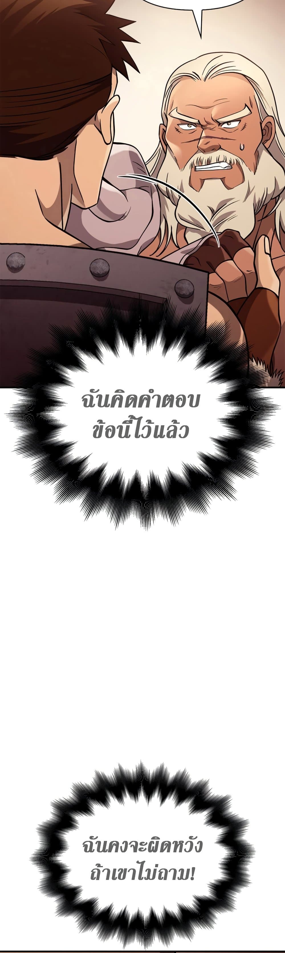 Surviving The Game as a Barbarian ตอนที่ 18 (16)