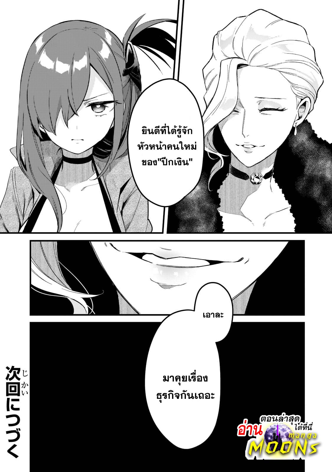 Tsuihousha Shokudou e Youkoso! 31 (19)