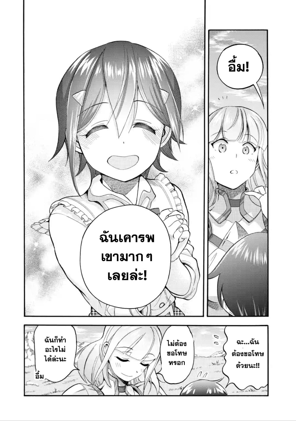 I Was Dismissed from the Hero’s 9 (27)