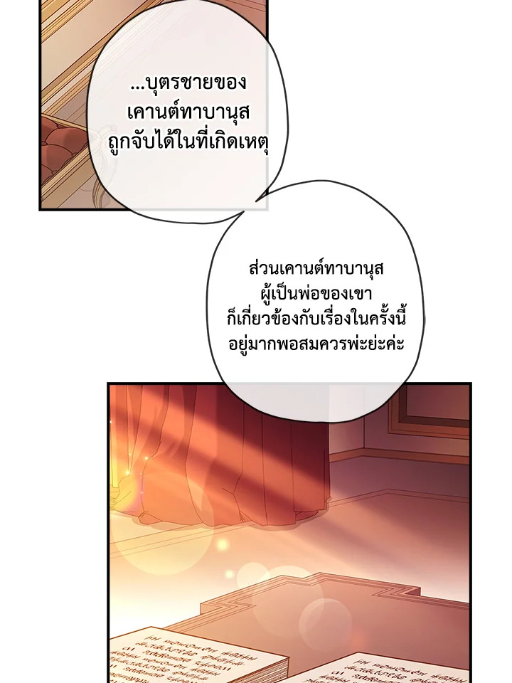 I Became the Male Lead’s Adopted Daughter 70 25