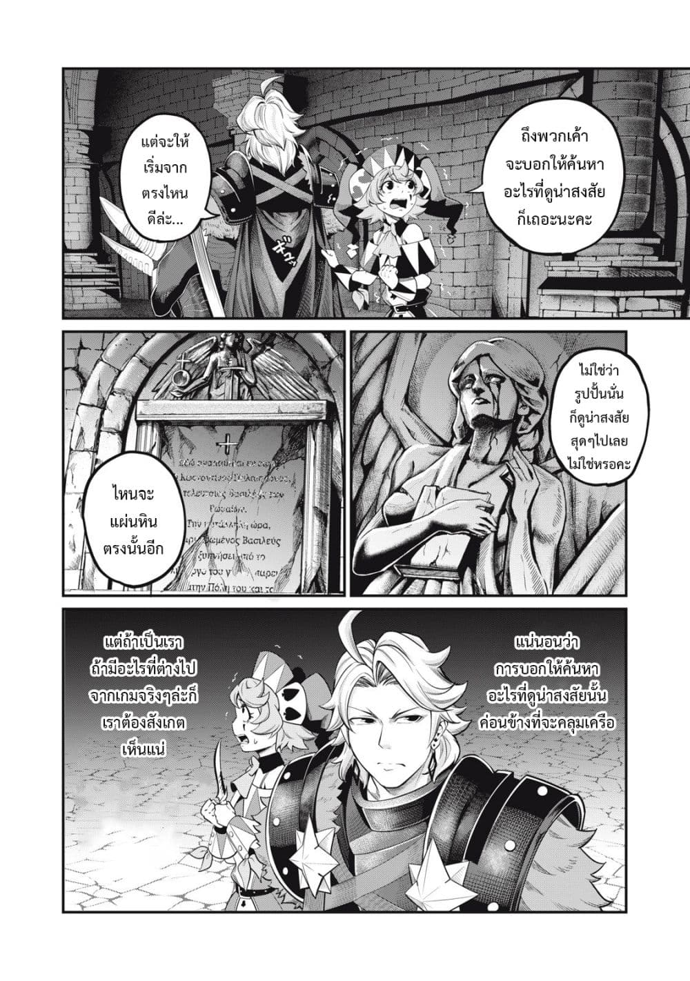 Tsuihou Sareta Tenshou Juu Kishi wa game Chishiki de Musou Suru ตอนที่ 51 (3)