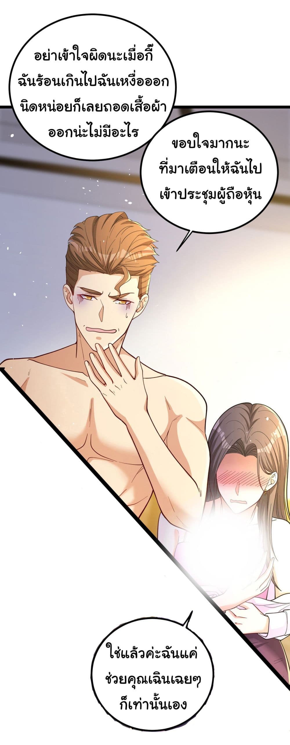 Life Exchange Club ตอนที่ 2 (11)