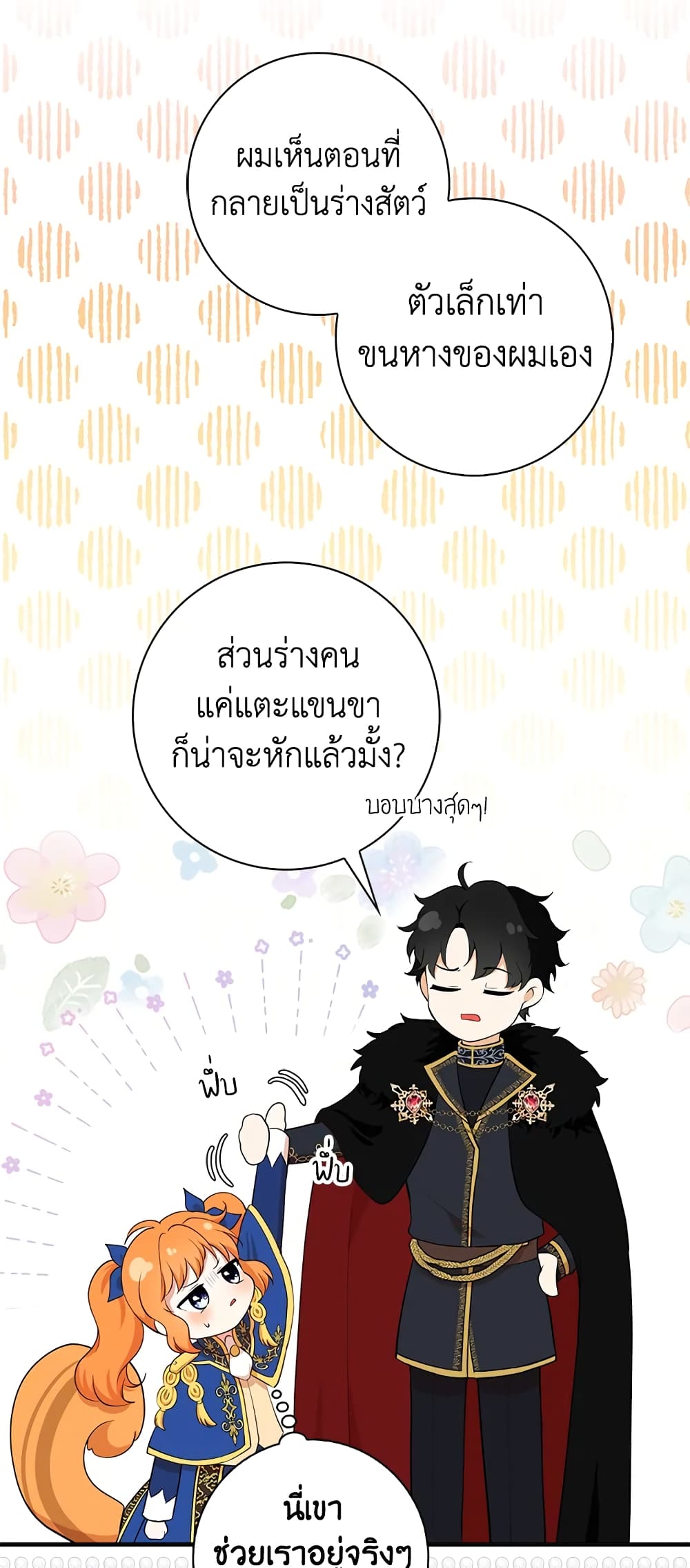 Baby Squirrel Is Good at Everything ตอนที่ 7 (41)