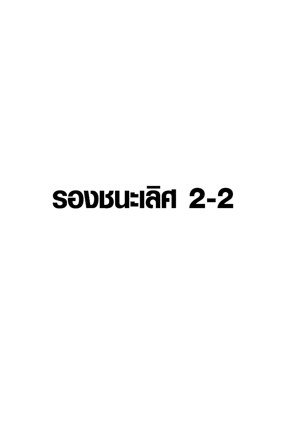 Ultimate Janken ตอนที่ 14 (1)