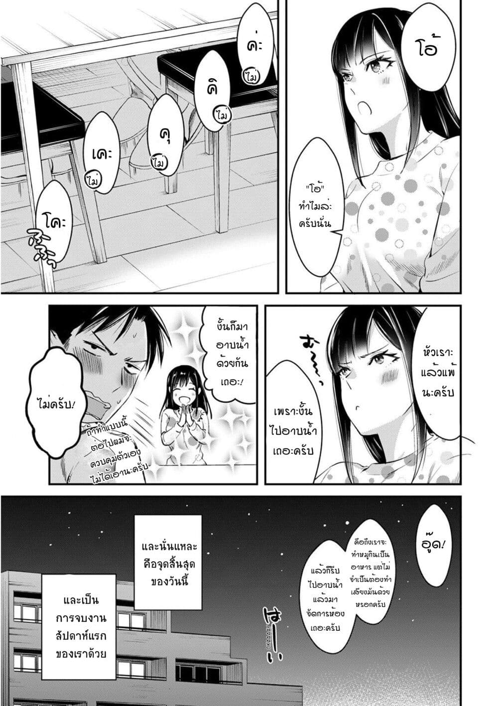 Tsuki 50 man moratte mo Ikigai ตอนที่ 2 (21)