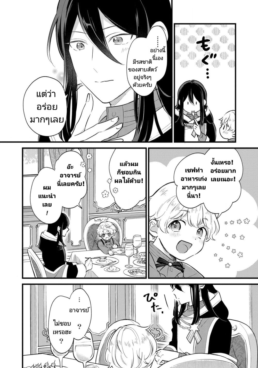 Akuyaku no Goreisoku no Dounika shitai Nichijou ตอนที่ 6 (18)